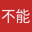 不能说的轨迹