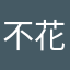 不花心猎豹