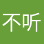 不要下载兄弟们啊 听劝吃饱饭