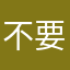 不要下载家人们明明是诈骗