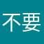 不要下载该app