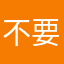 不要挂在中国的名字