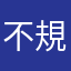 不規則抗体