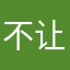 不让我评论不好吧