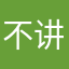 不讲理的李