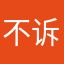 不诉离殇2012