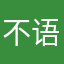 不语魔花仙