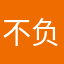不负相見