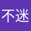 不迷恋女色