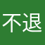 不退钱还有理了吗