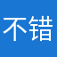 不错不错47