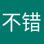 不错的商品住宅