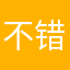 不错13346