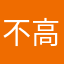 不高兴4444