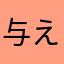 与えた飴玉捨てられてた