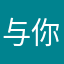 与你相识o