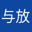 与放送最近遙