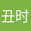 丑时器厚厚大早晨
