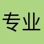 专业反诈！试诈人！