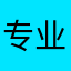 专业开游戏和网站