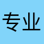 专业打假团队