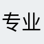专业母婴
