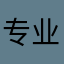 专业陪卿