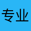 专业靠嫩翼