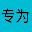 专为评论起昵称
