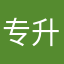 专升本放弃了