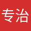专治各种拒载