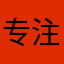 专注百香鸟