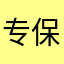 专灭小日本 保我钓鱼岛