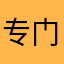 专门举报不好游戏