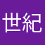 世紀末部の末端