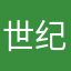 世纪模型