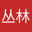 丛林打野刀
