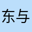 东与北二环交叉口的一个人的时候