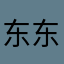 东东不懂ong