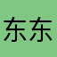 东东是个小胖子