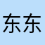东东1022