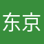 东京深秋
