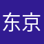 东京猫QwQ