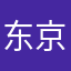 东京篇章