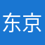 东京liuda