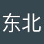 东北大哥烦烦烦ff