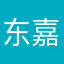 东嘉