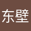 东壁余光