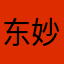 东妙兔子
