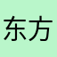 东方可以上飞机
